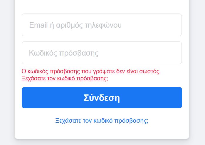 «Επεσε» το Facebook, το Messenger και το Instagram-2
