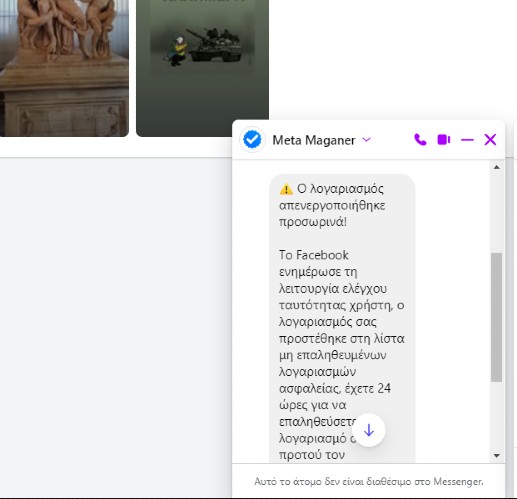 Facebook: Μήνυμα απάτη στο messenger για απενεργοποίηση του λογαριασμού