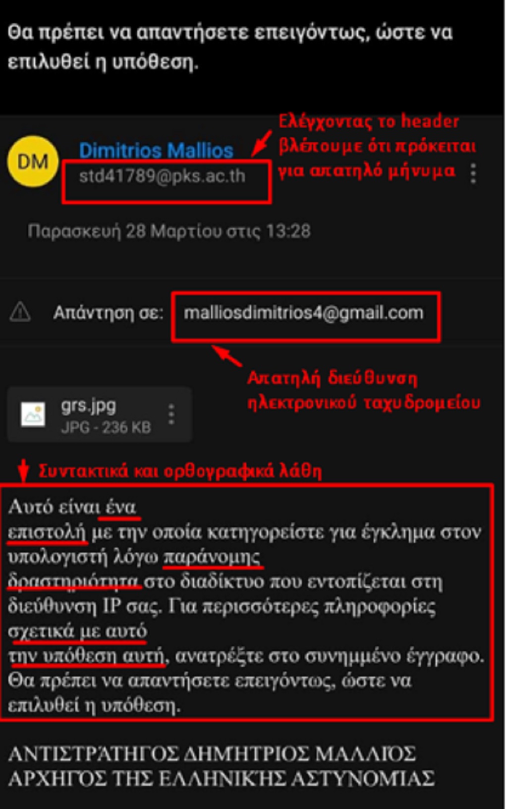 ΕΛ.ΑΣ.: Απατηλά e-mail με στοιχεία Αξιωματούχων που καλούν τους αποδέκτες τους να «απολογηθούν» για δήθεν παράνομες πράξεις στο διαδίκτυο