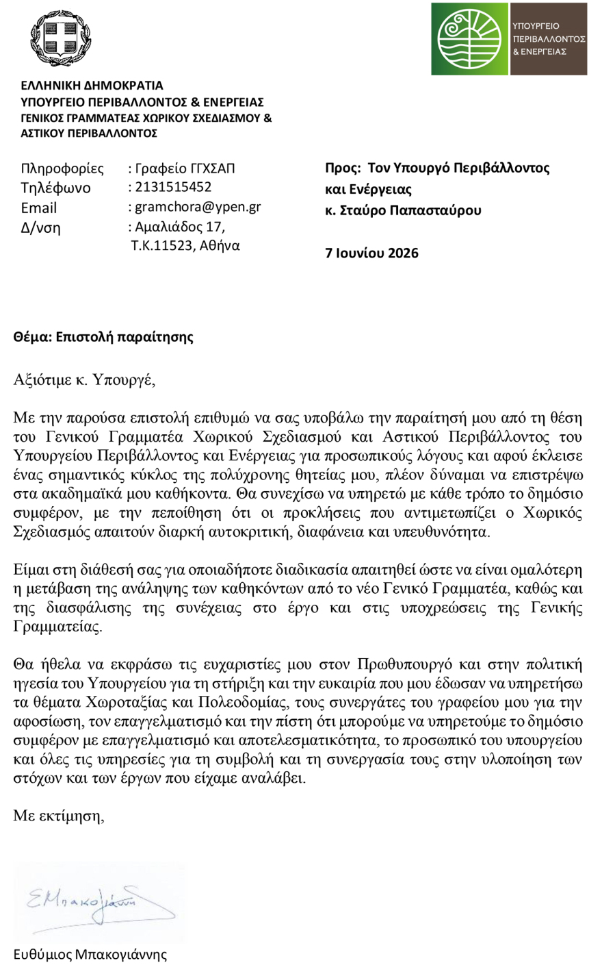 Παραιτήθηκε ο γγ του υπουργείου Περιβάλλοντος Ευθύμιος Μπακογιάννης: Συγγενείς του φέρονται να εμπλέκονται στο κύκλωμα με τις πολεοδομίες