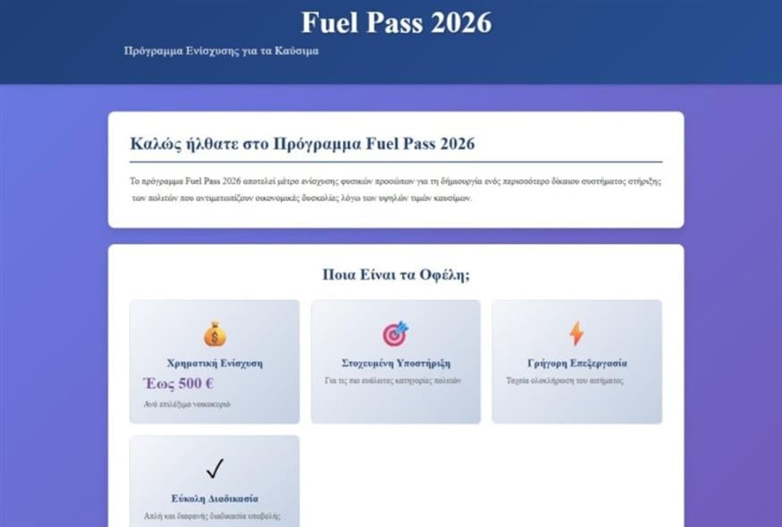 SMS απάτη για αίτηση στο Fuel Pass 2026 (screenshot)